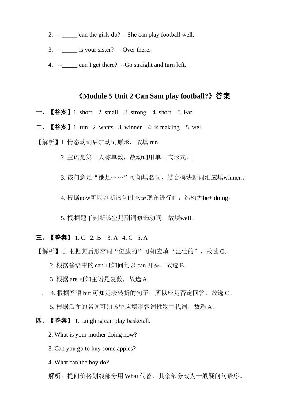 四年级上册英语一课一练-Module 5 Unit 2 Can Sam play football∣外研社（三起）（含答案）.doc_第3页