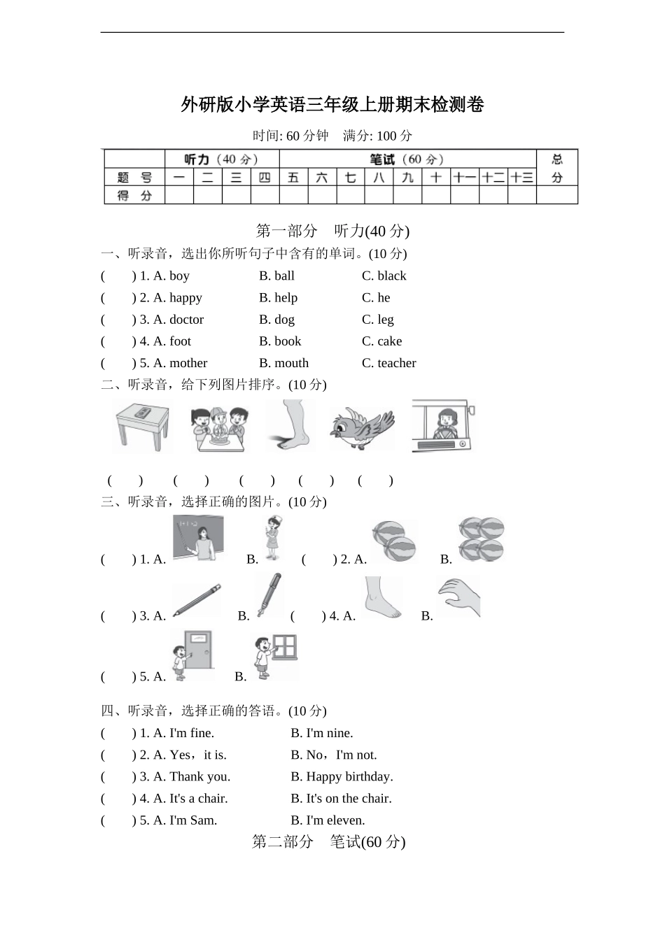 外研版小学英语（三年级起点）三年级上册期末检测卷.doc_第1页