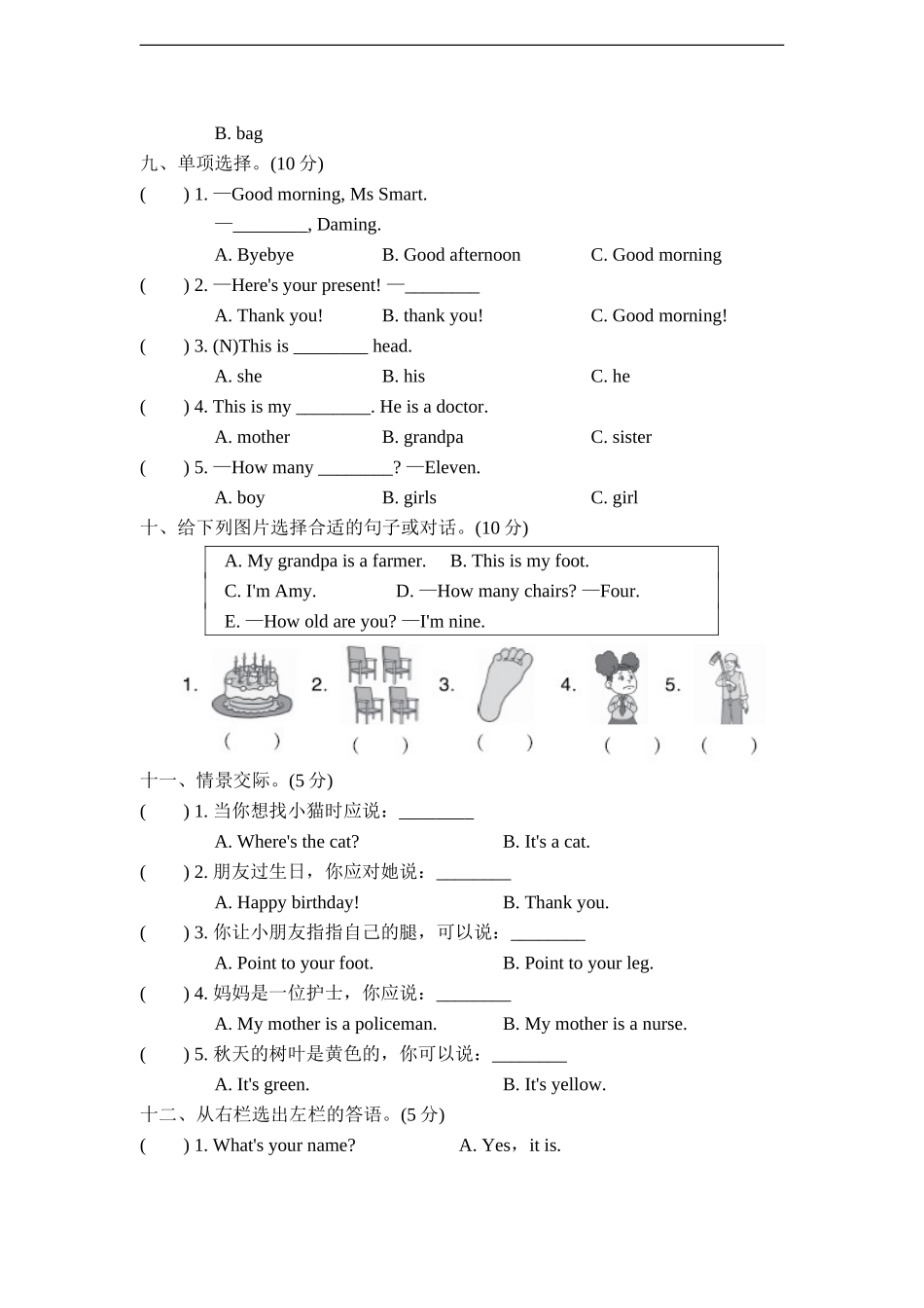 外研版小学英语（三年级起点）三年级上册期末检测卷.doc_第3页