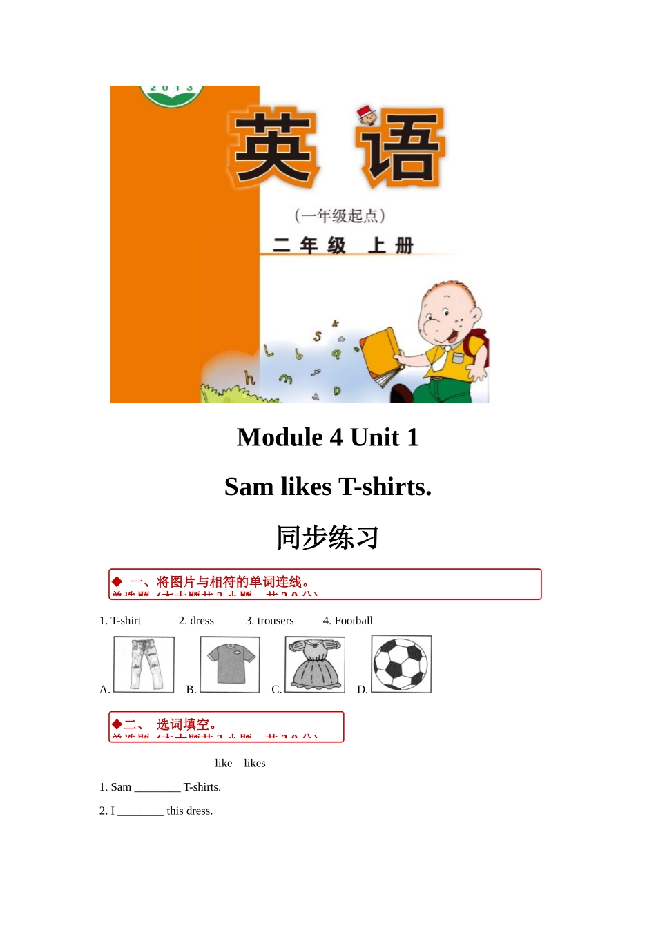 外研版小学英语（一年级起点）二年级上册Module 4 Unit 1同步练习.docx_第1页