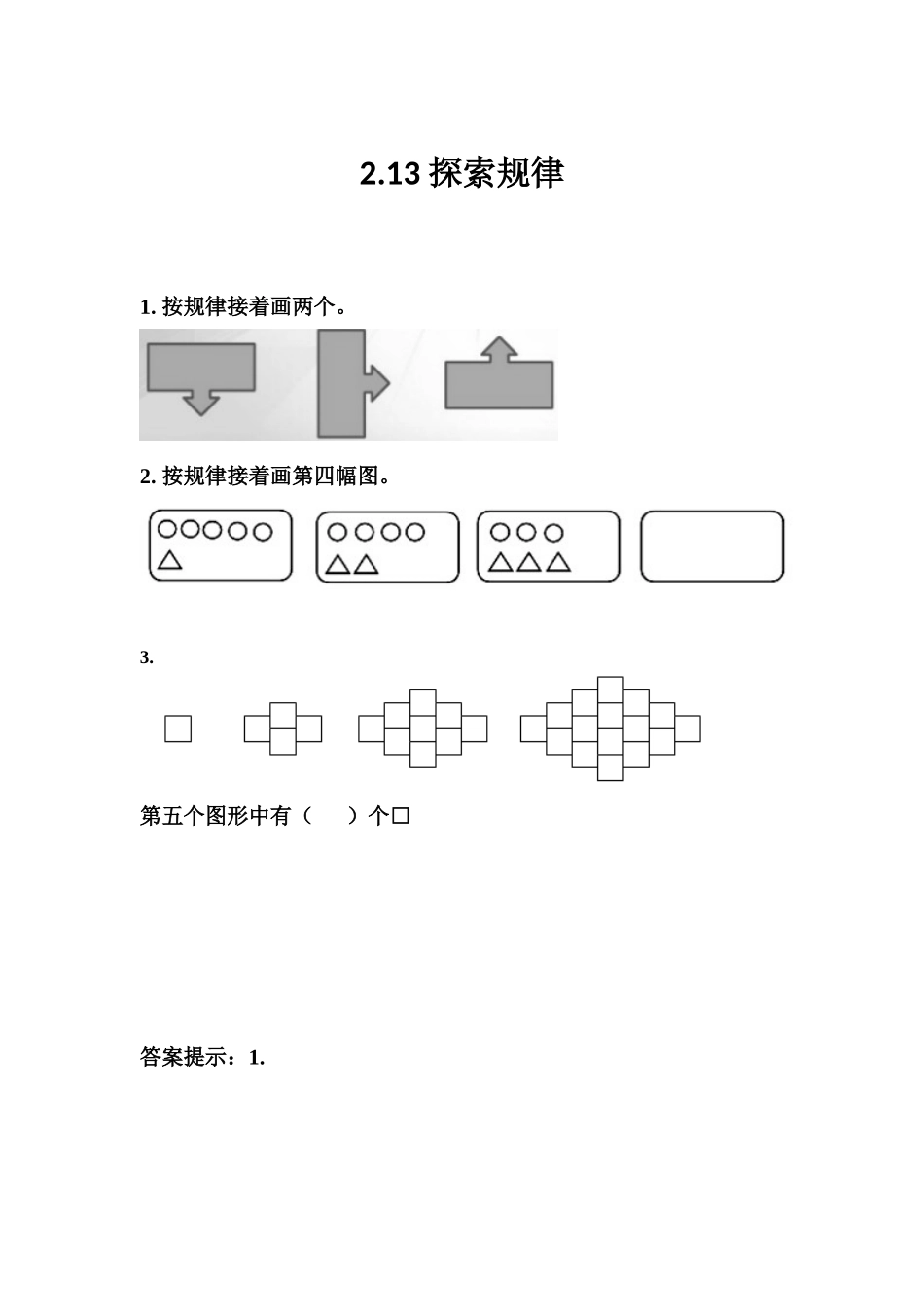 2.13 探索规律.docx_第1页