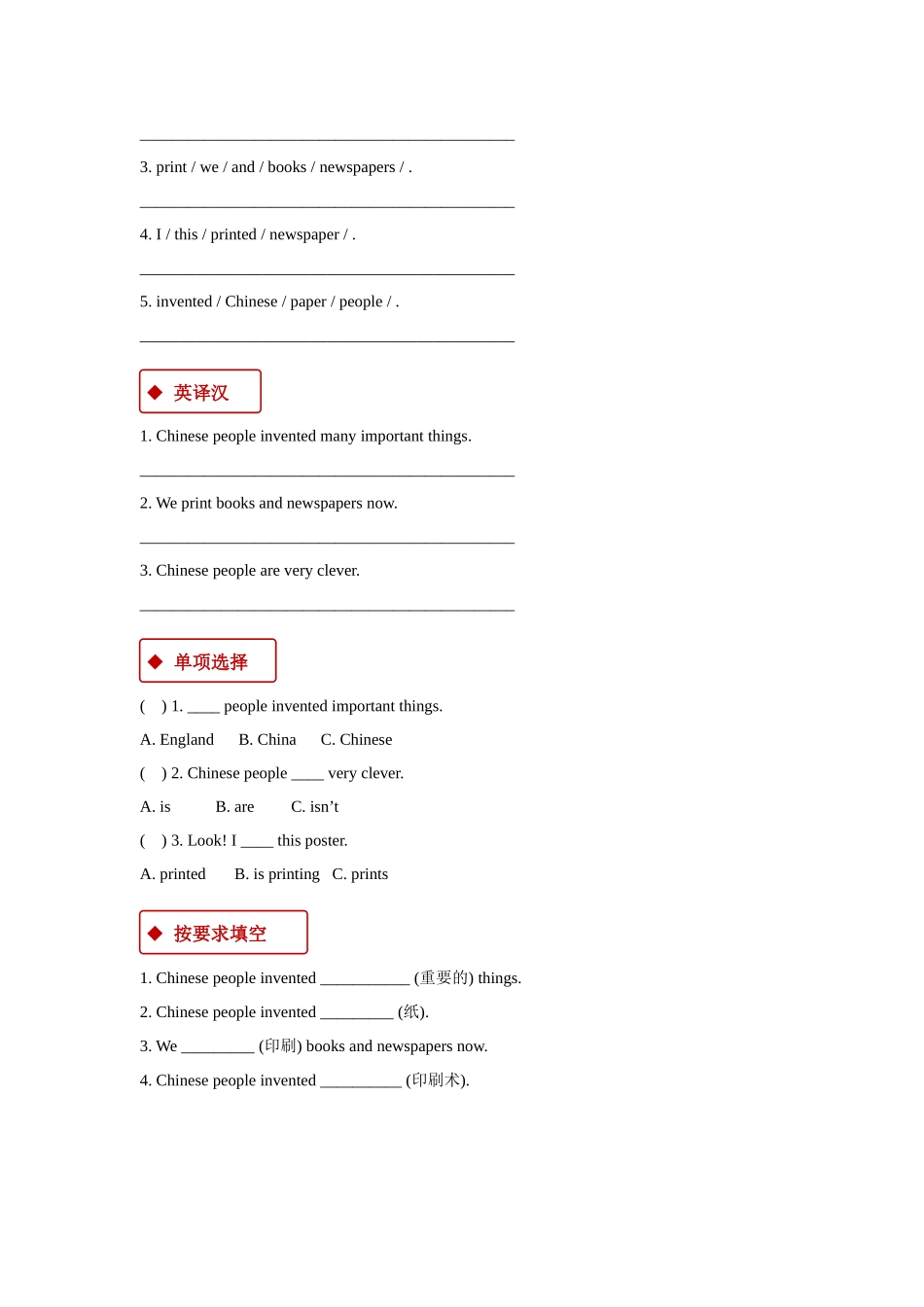 外研版小学英语（一年级起点）四年级上册【同步练习】Module 4 Unit 1.docx_第2页