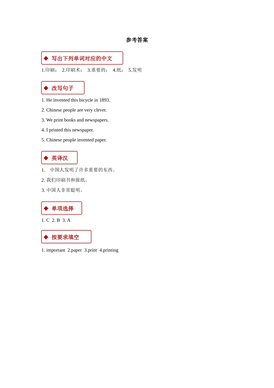 外研版小学英语（一年级起点）四年级上册【同步练习】Module 4 Unit 1.docx_第3页
