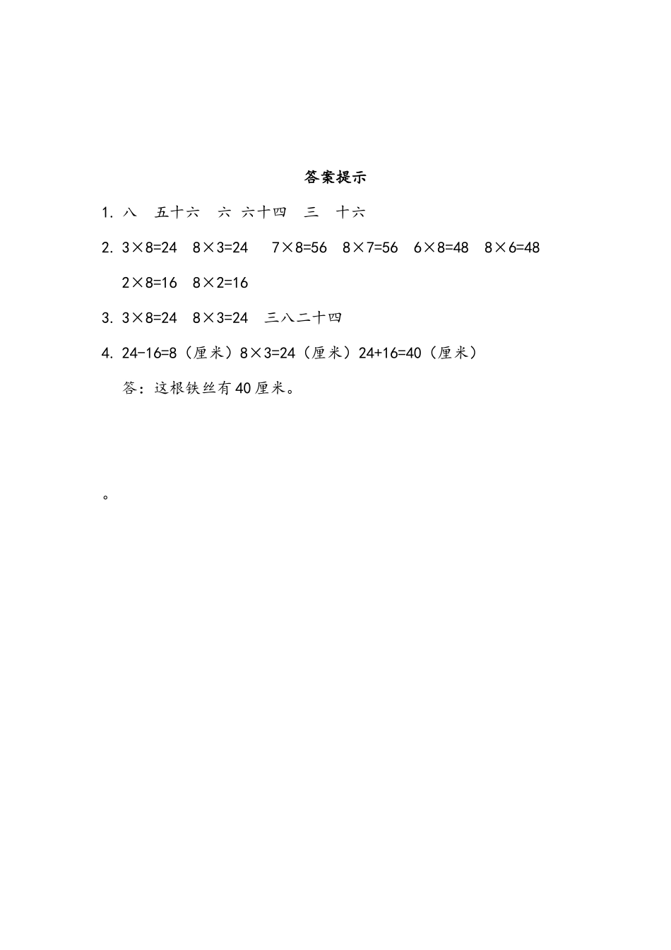 3.3 8的乘法口诀.docx_第2页