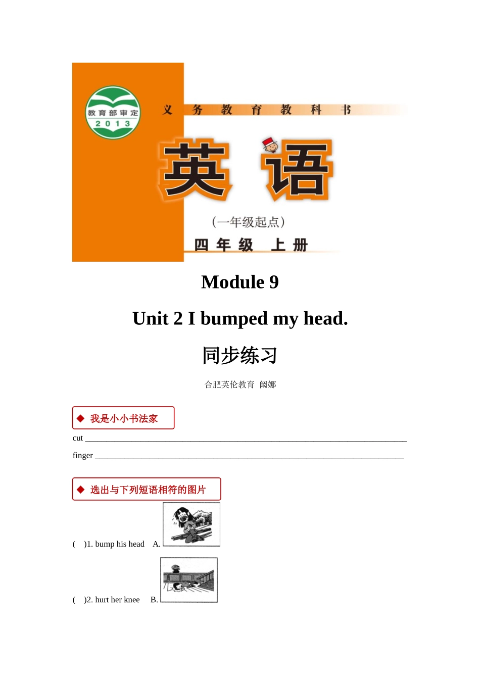 外研版小学英语（一年级起点）四年级上册【同步练习】Module 9 Unit 2.docx_第1页