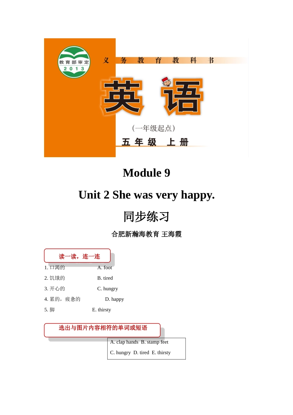外研版小学英语（一年级起点）五年级上册【同步练习】Module 9 Unit 2.doc_第1页