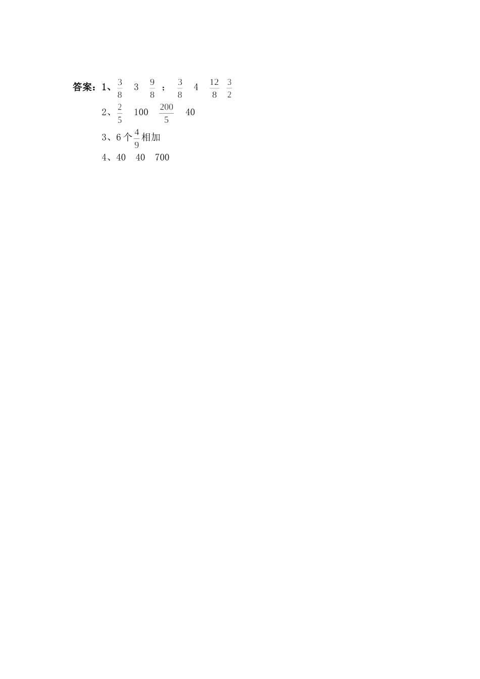 4.1分数乘整数.doc_第2页