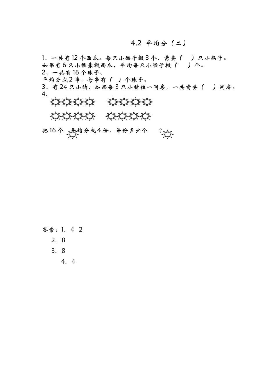 4.2 平均分（二）.doc_第1页