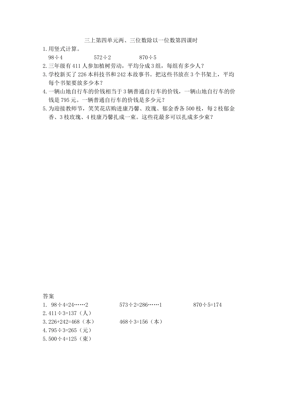 4.4 笔算两、三位数除以一位数（首位不能整除）.doc_第1页