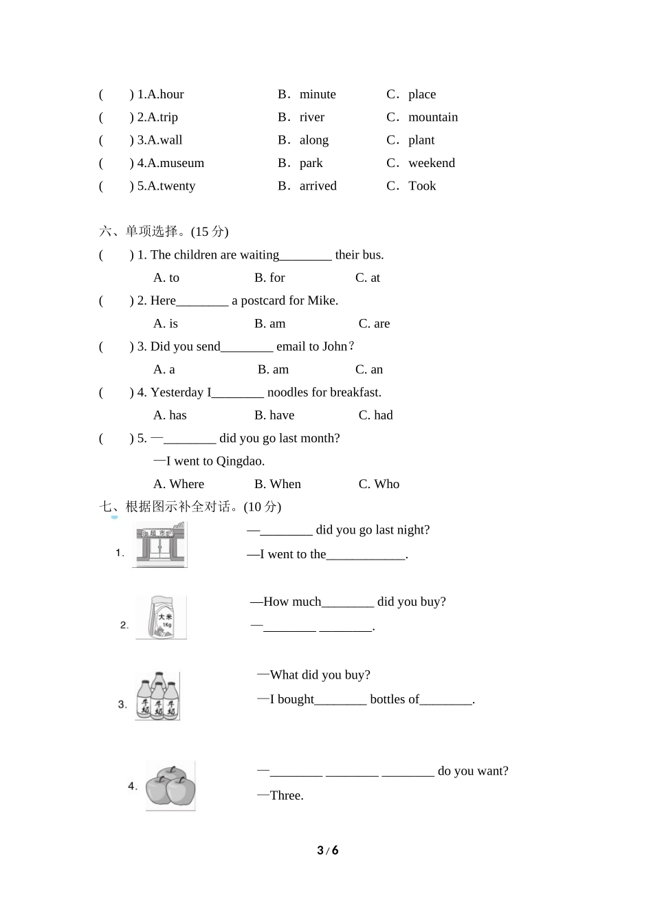 外研版英语五年级上册期中检测卷5.doc_第3页