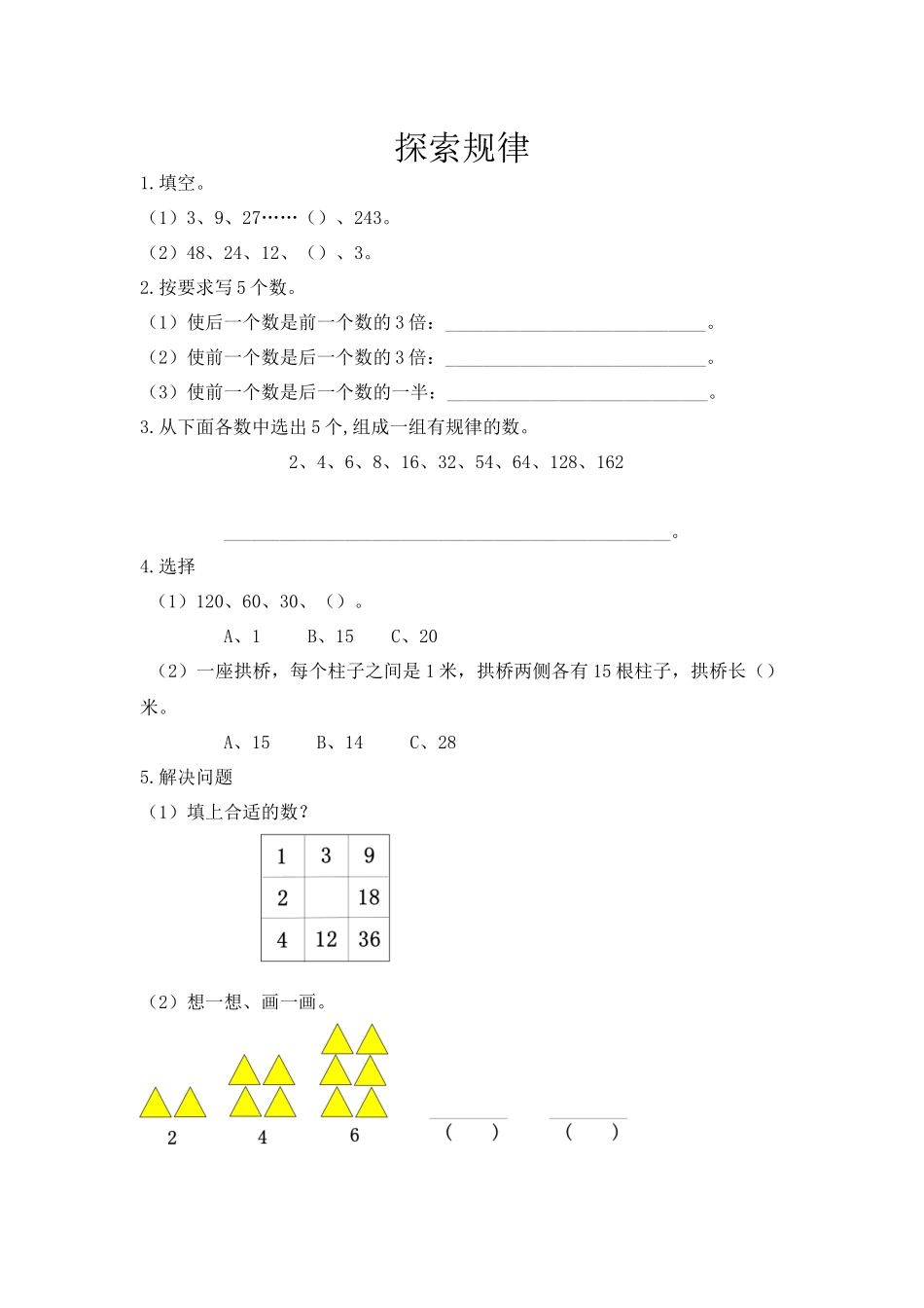 4.7 探索规律.docx_第1页