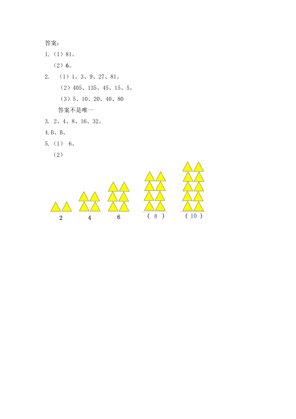 4.7 探索规律.docx_第2页
