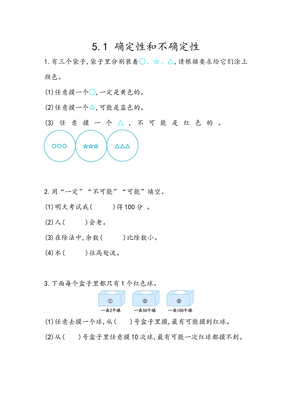 5.1 确定性和不确定性.docx_第1页