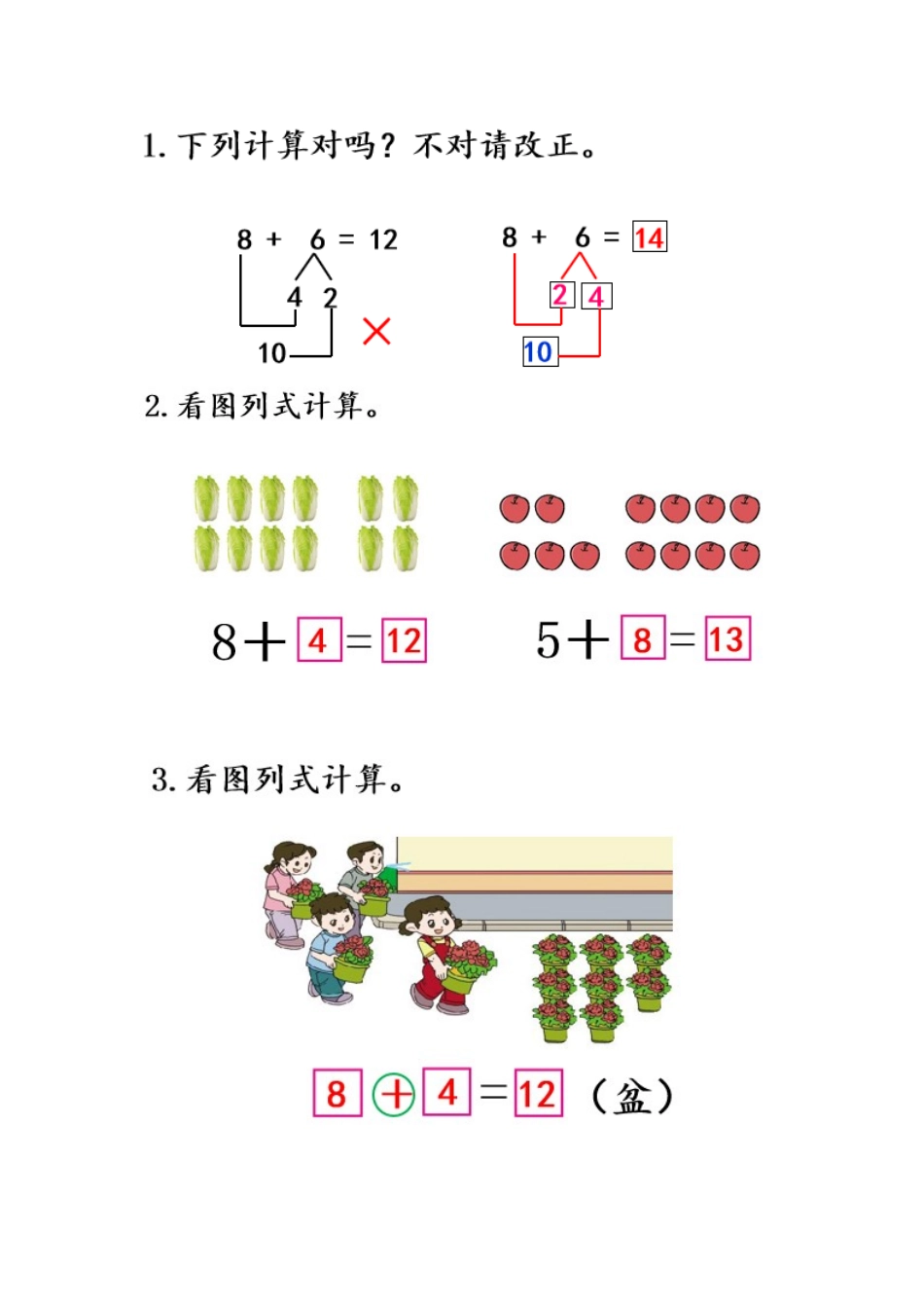 5.5 8加几的应用.docx_第2页