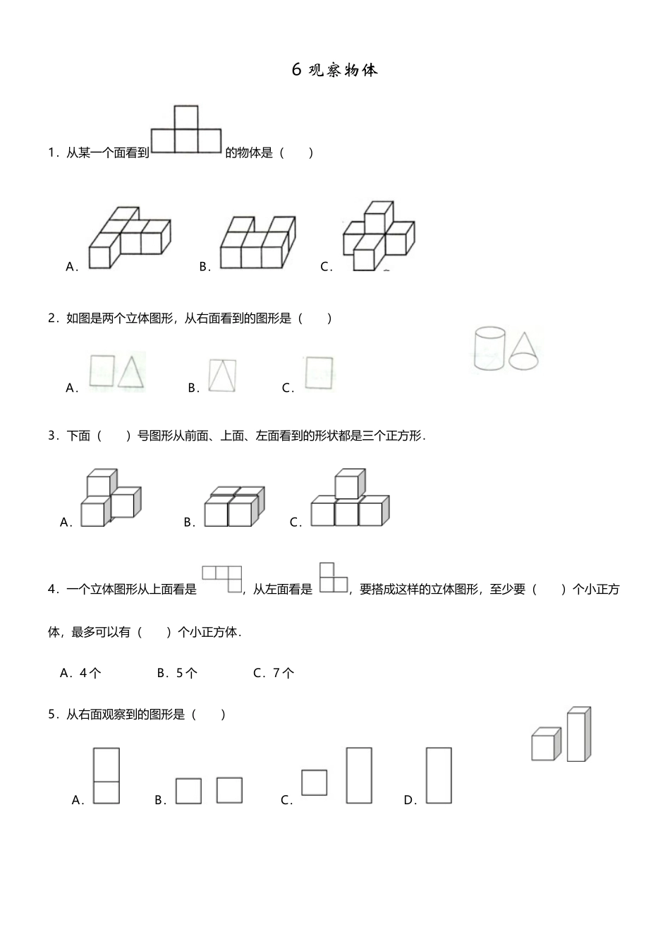 6.1观察物体.doc_第1页