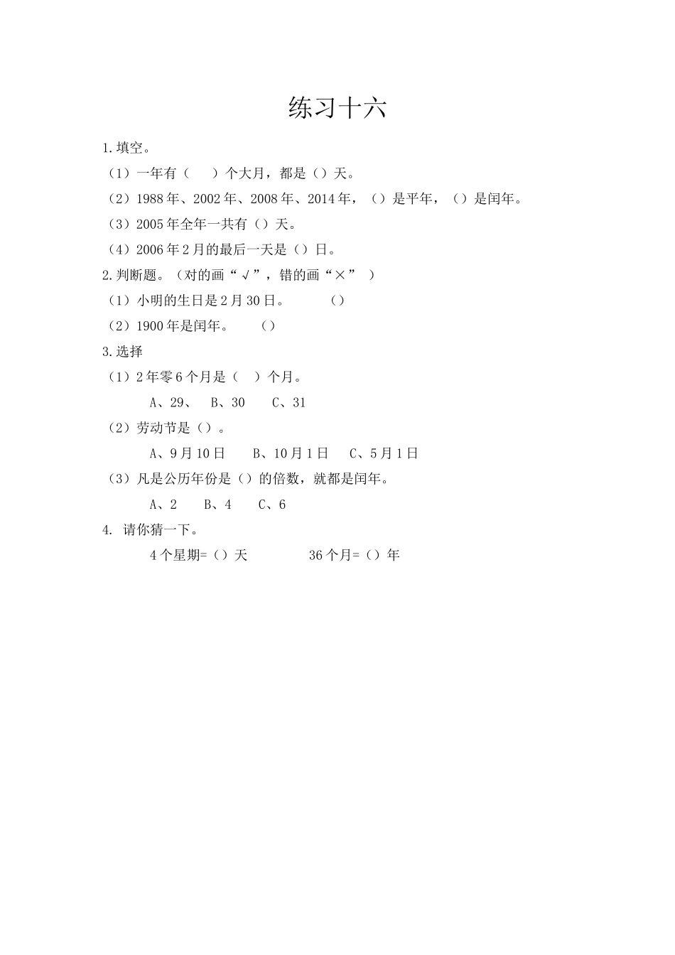 6.2 练习十六.docx_第1页