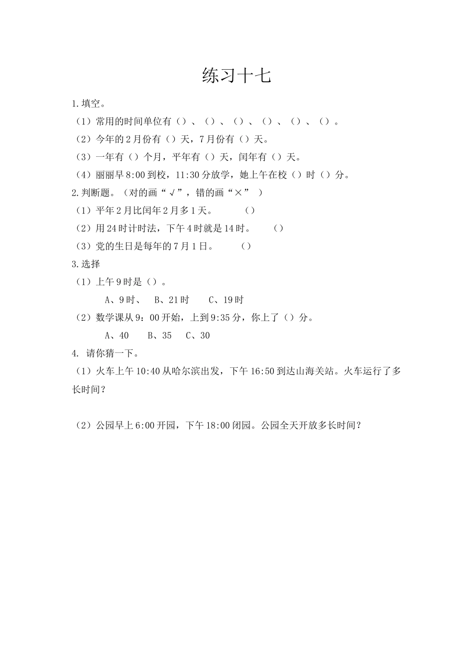 6.4 练习十七.docx_第1页