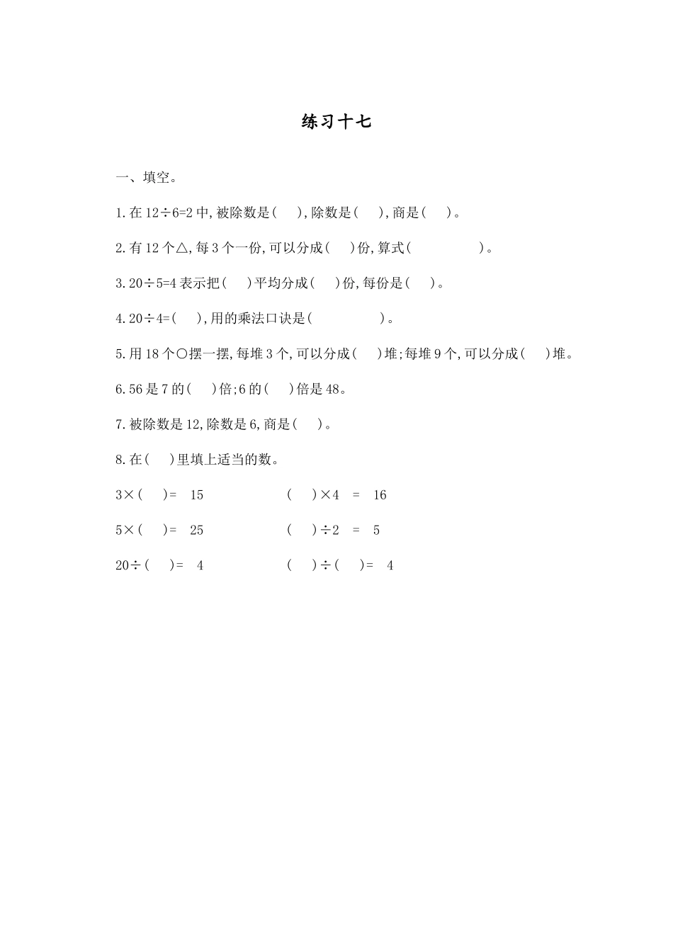6.9 练习十七.docx_第1页