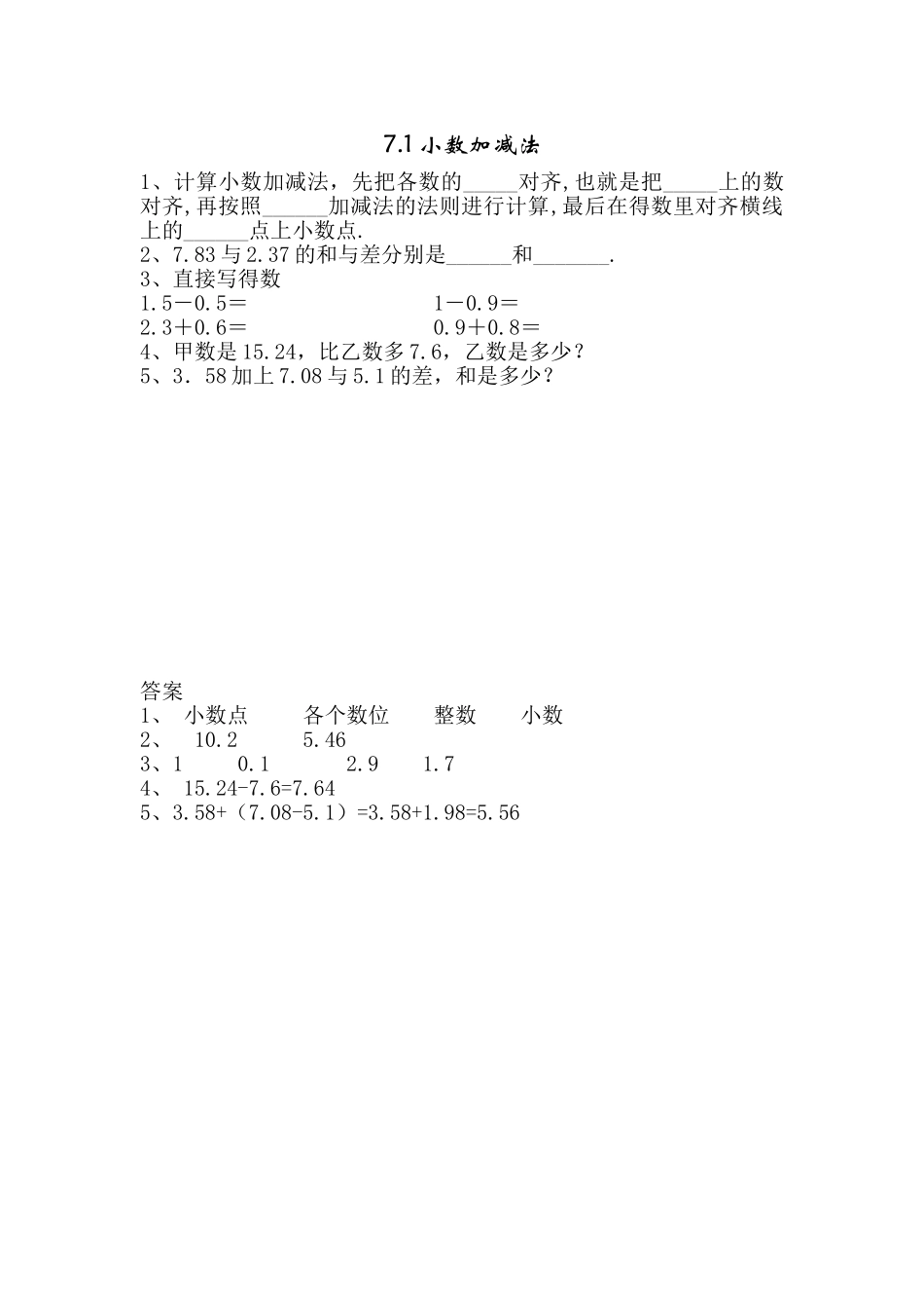 7.1小数加减法.doc_第1页