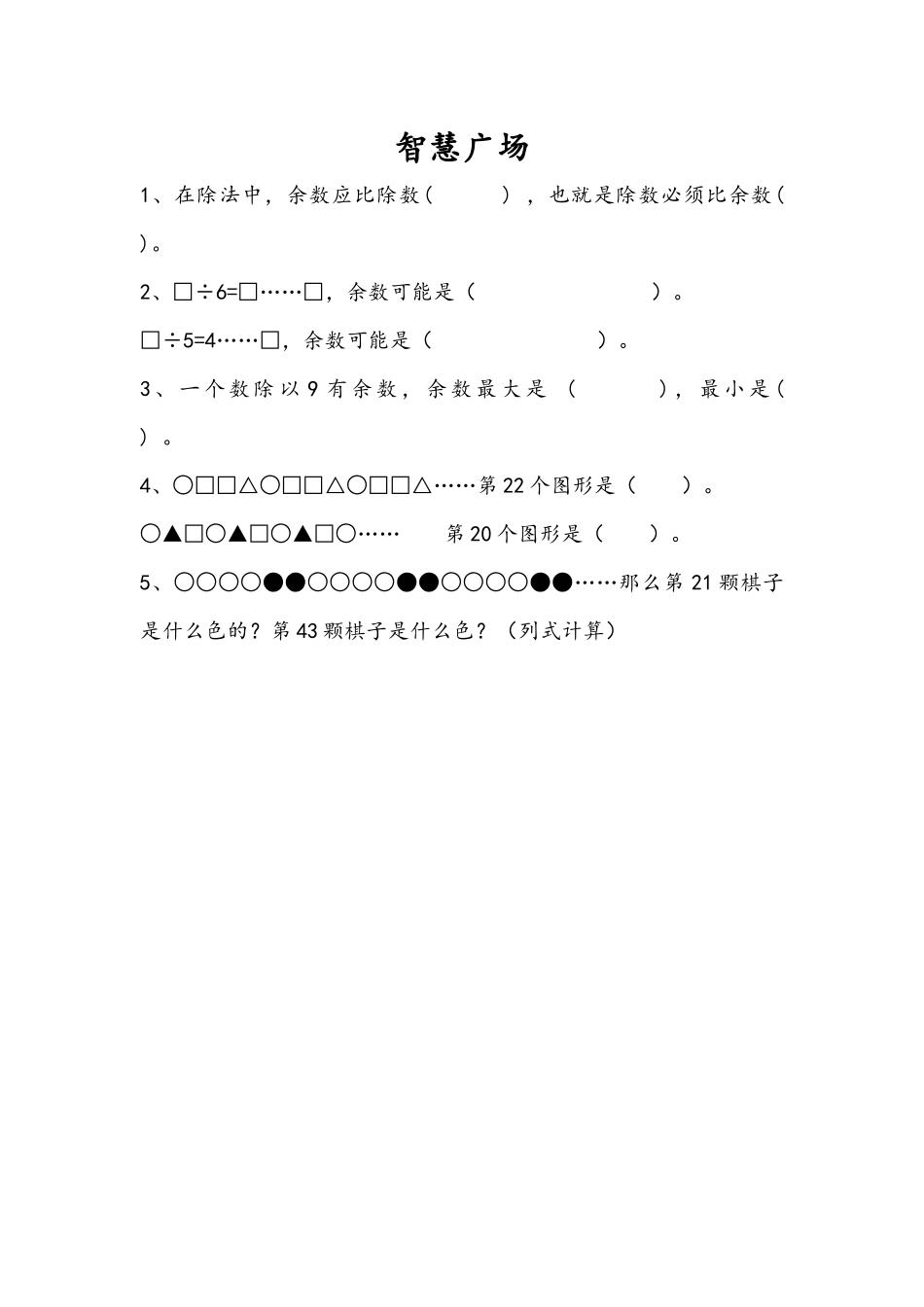 8.5 智慧广场.docx_第1页