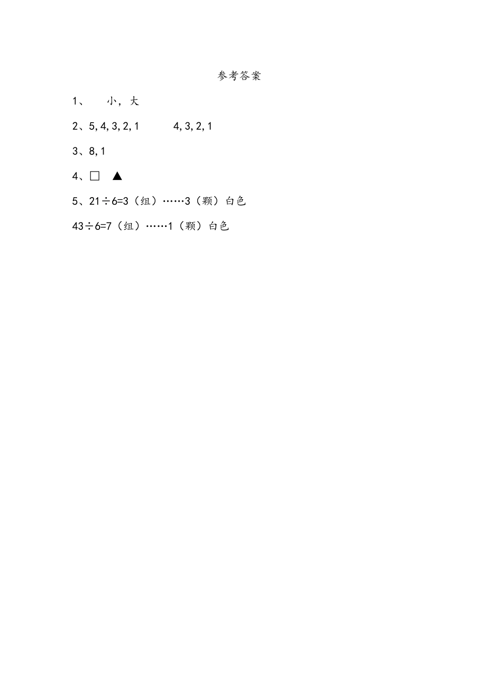 8.5 智慧广场.docx_第2页