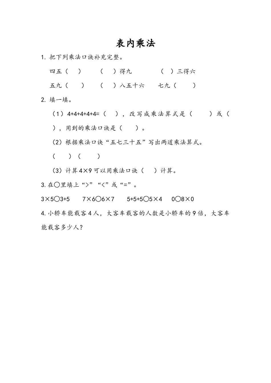 10.1 表内乘法.docx_第1页