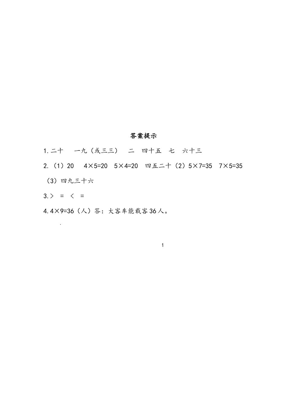 10.1 表内乘法.docx_第2页