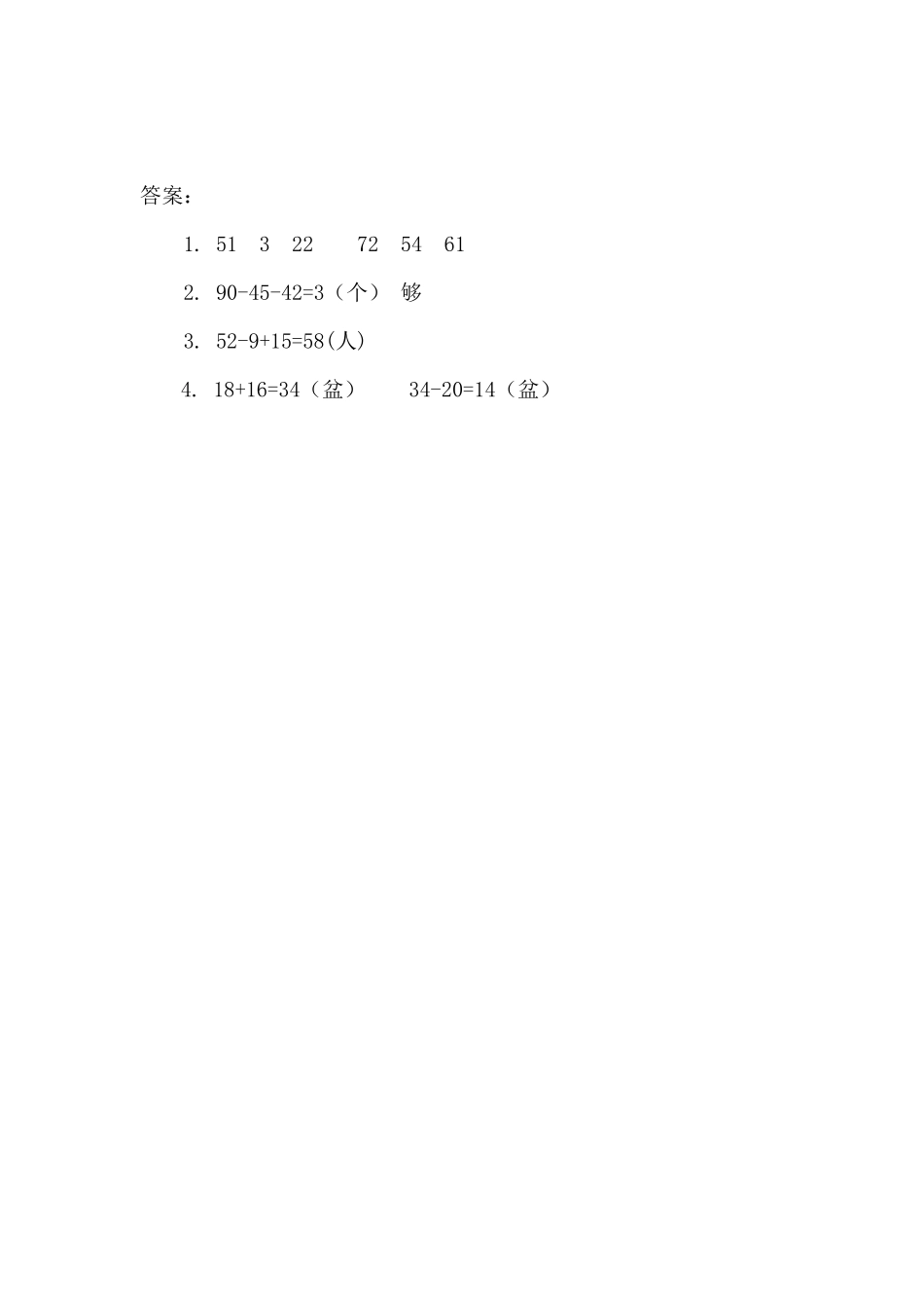 13加减混合（答案）1页.docx_第2页