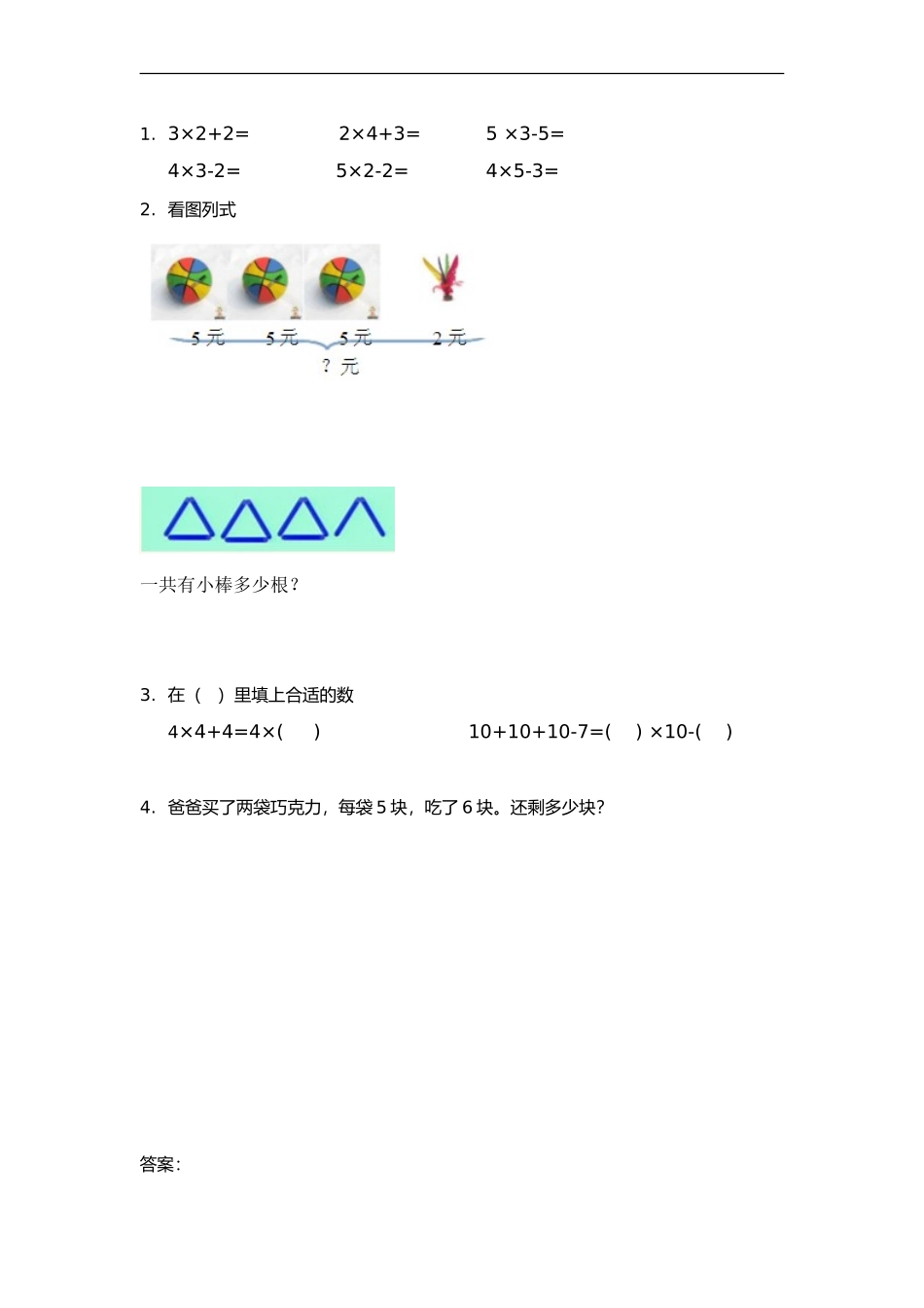 33 乘加、乘减（答案）1页.doc_第1页