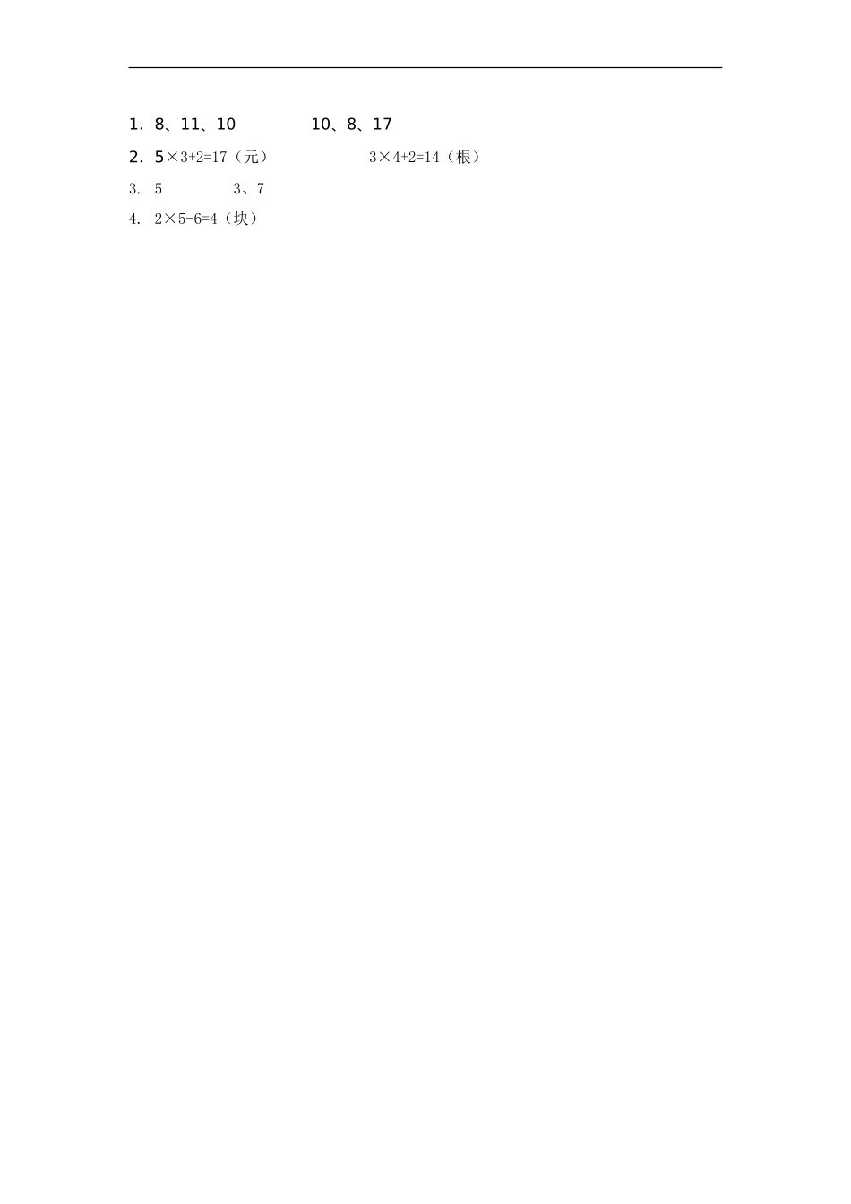 33 乘加、乘减（答案）1页.doc_第2页