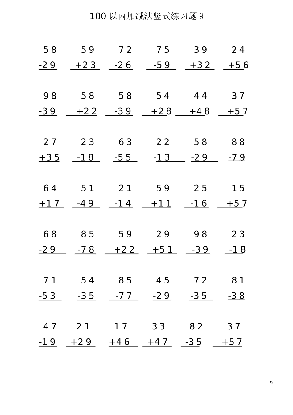 100 以内加减法竖式练习题9(1页42题).docx_第1页