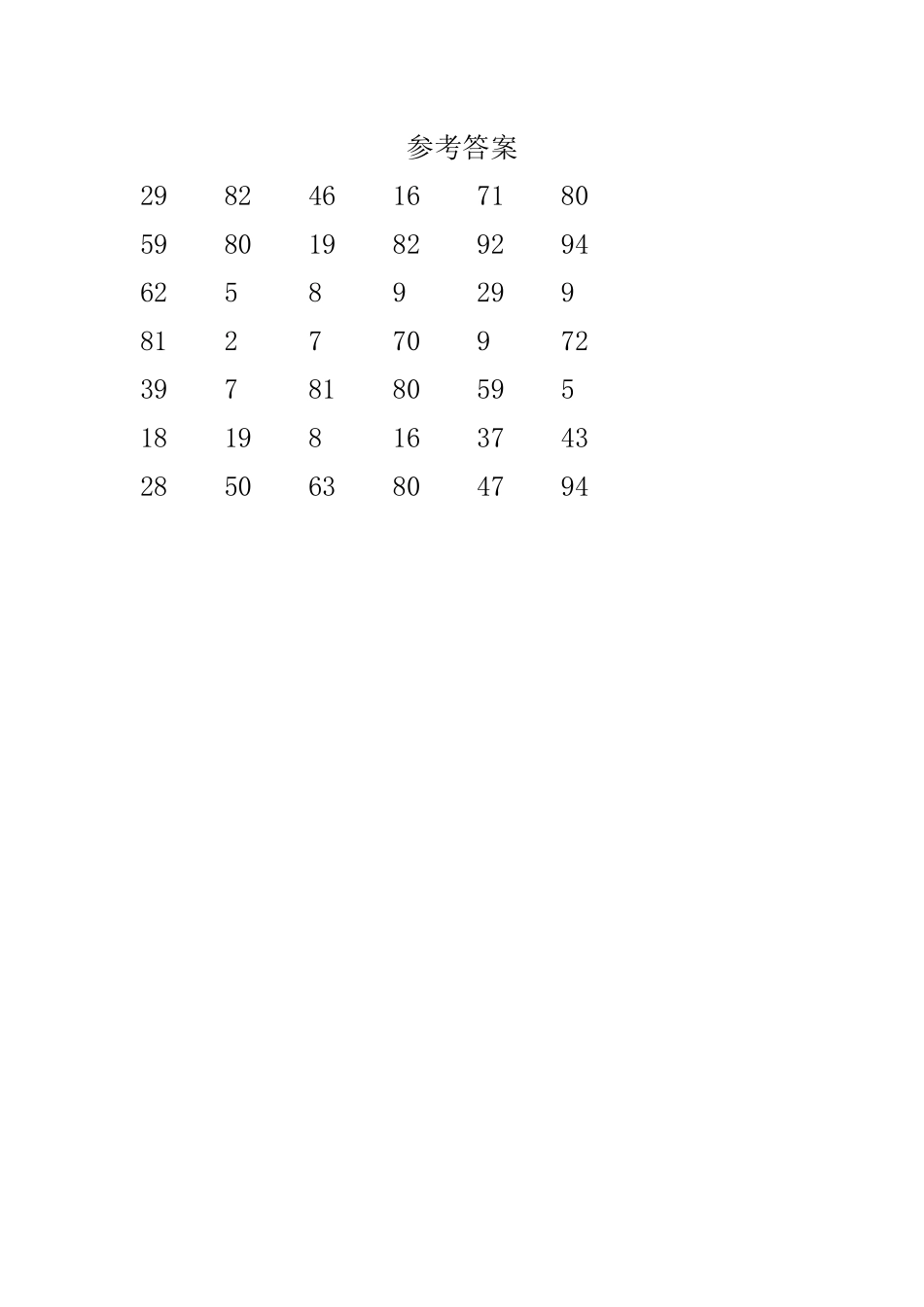 100 以内加减法竖式练习题9(1页42题).docx_第2页