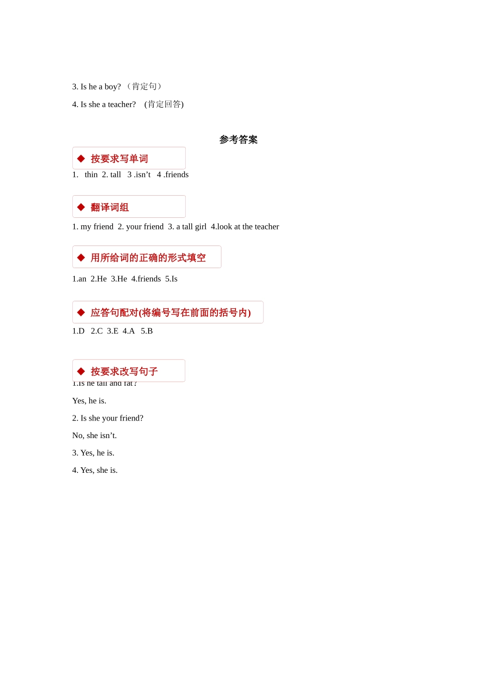 module 2 unit 1 my friend 同步练习（含答案）.docx_第2页