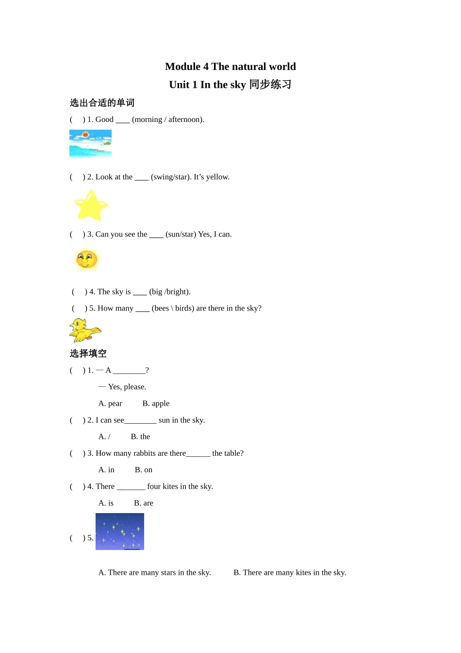 module 4 unit 1 in the sky 同步练习（含答案）.doc_第1页