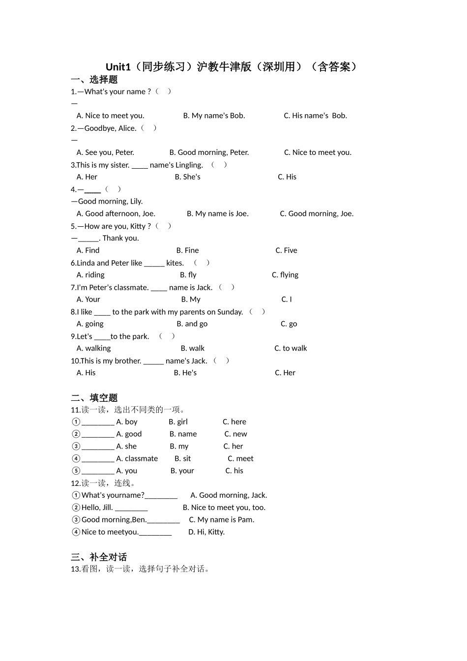 Unit 1 Meeting new people（同步练习）-2021-2022学年四年级英语上册-沪教牛津版（深圳用）（含答案）.doc_第1页