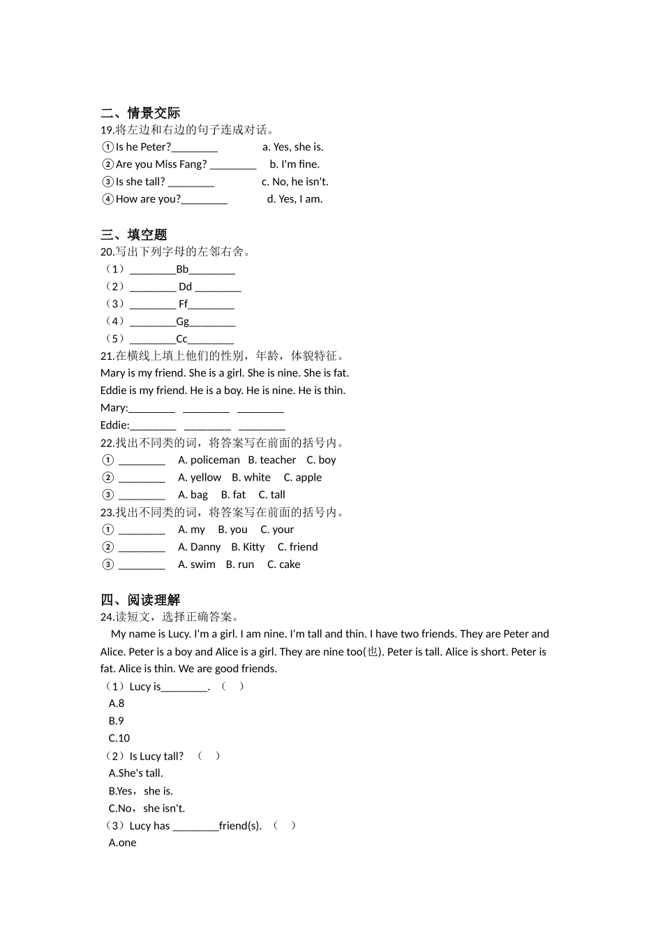 Unit 4 My friends（同步练习）-2021-2022学年三年级英语上册-沪教牛津版（深圳用）（含答案）.doc_第2页