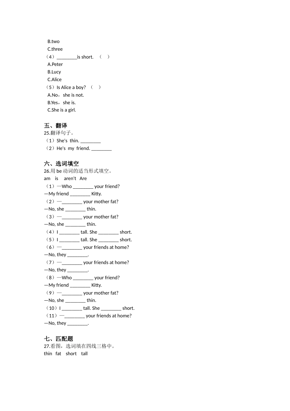 Unit 4 My friends（同步练习）-2021-2022学年三年级英语上册-沪教牛津版（深圳用）（含答案）.doc_第3页