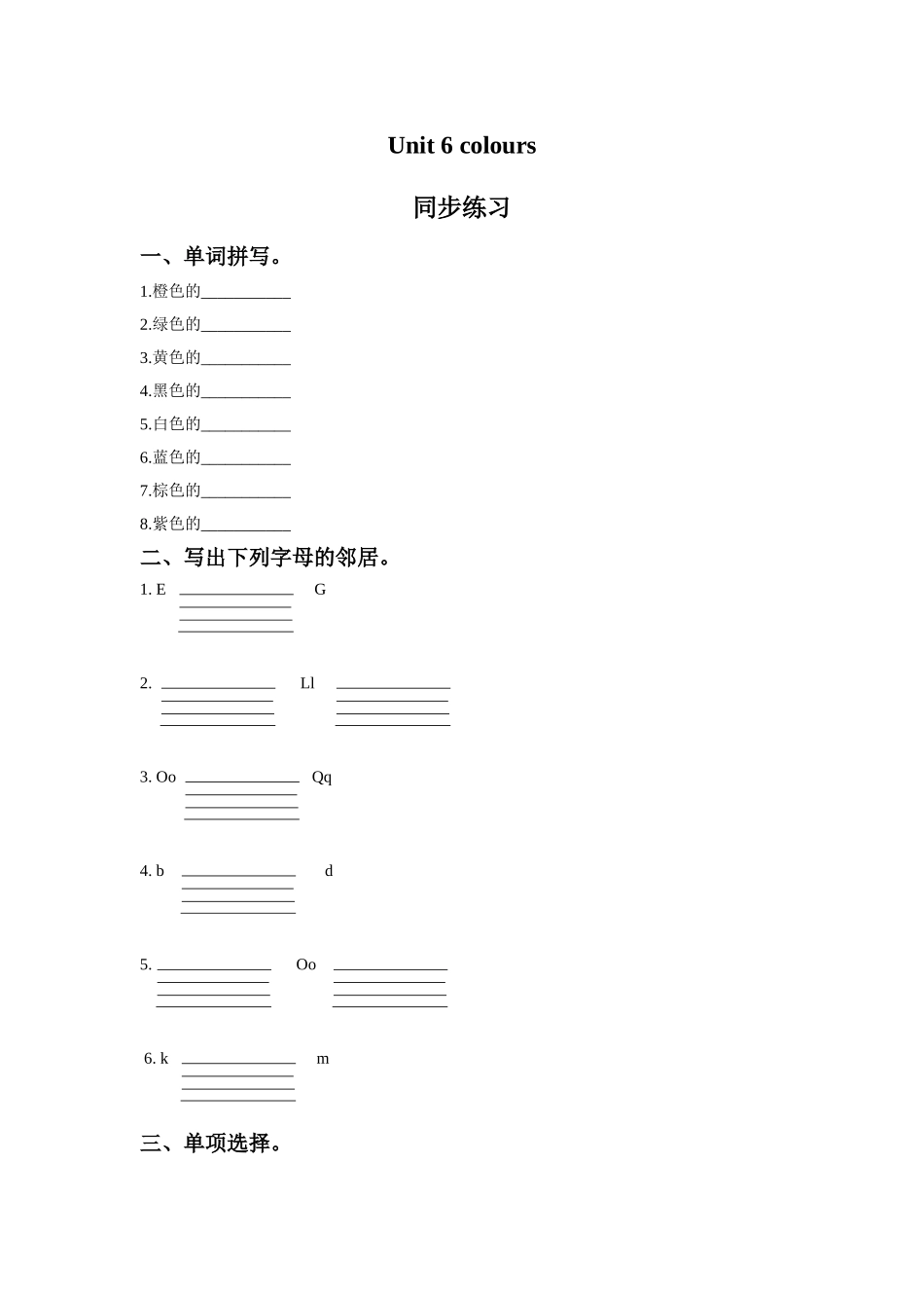 Unit 6 Colours 同步练习1.doc_第1页