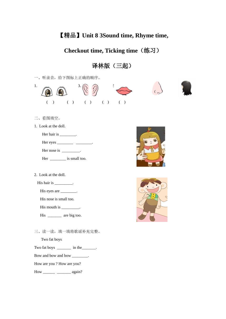 Unit 8 3Sound time, Rhyme time,Checkout time,Ticking time（练习及解析）-译林版（三起）-四年级英语上册.doc_第1页