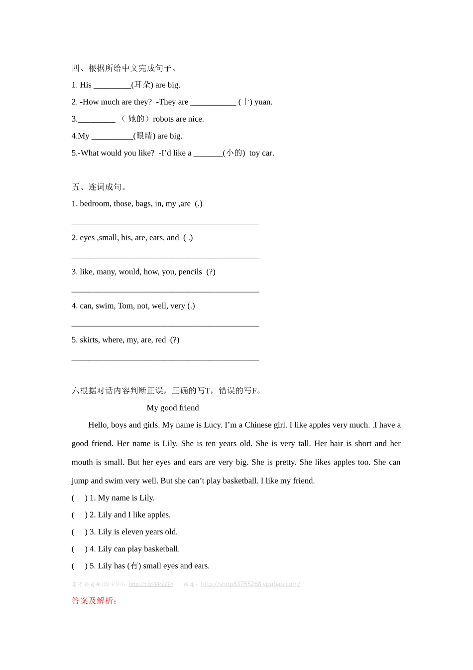 Unit 8 3Sound time, Rhyme time,Checkout time,Ticking time（练习及解析）-译林版（三起）-四年级英语上册.doc_第2页