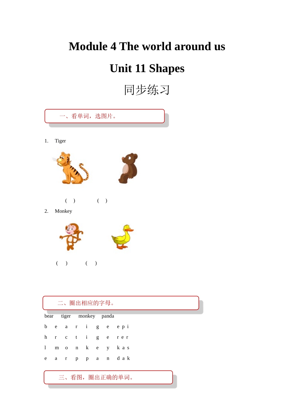 unit 11 shapes 同步练习（含答案）.doc_第1页