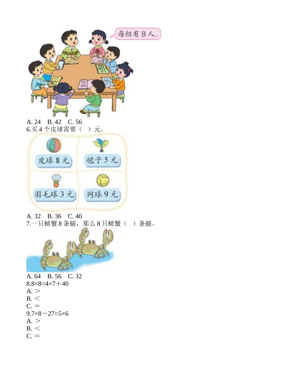 达标训练A-《8的乘法口诀》.doc_第2页