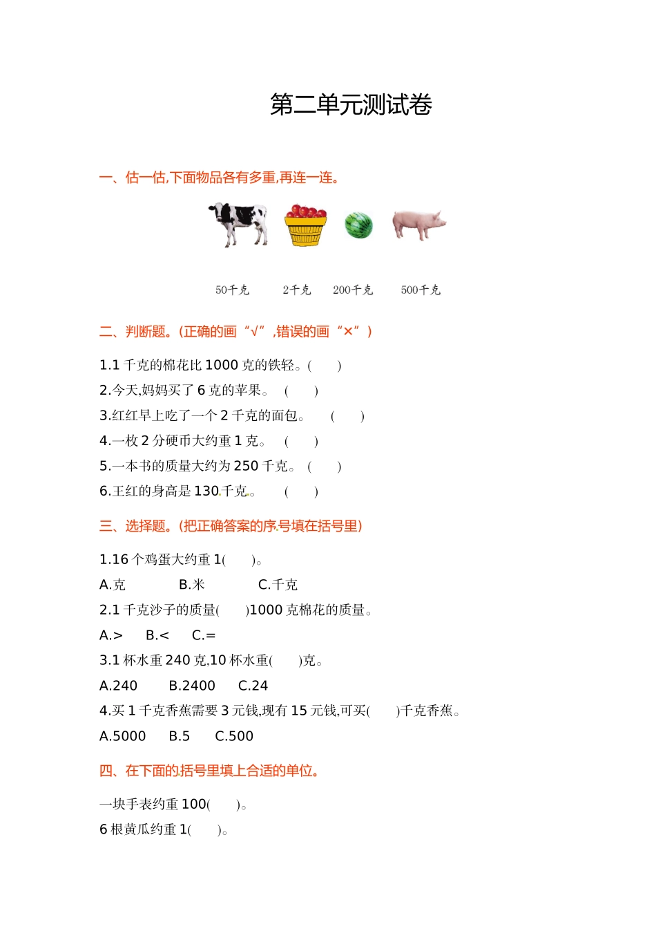 第2单元 单元检测.doc_第1页