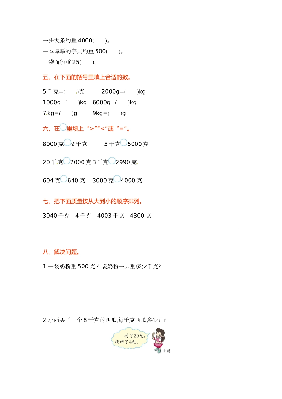 第2单元 单元检测.doc_第2页