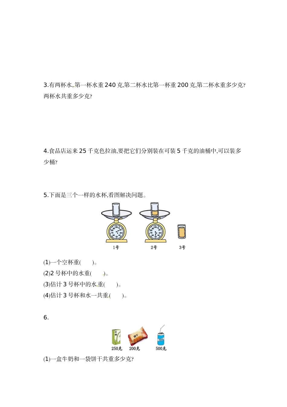 第2单元 单元检测.doc_第3页