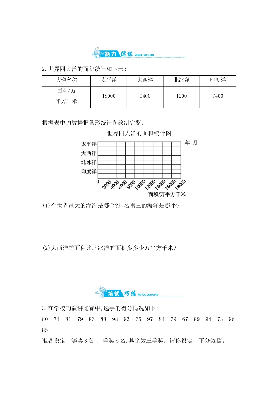 第4单元 第2课时数据的分段整理统计 苏教版（含答案）.docx_第2页