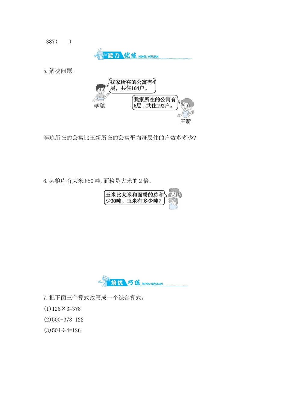 第7单元 第1课时　不含括号的混合运算 苏教版（含答案）.docx_第2页