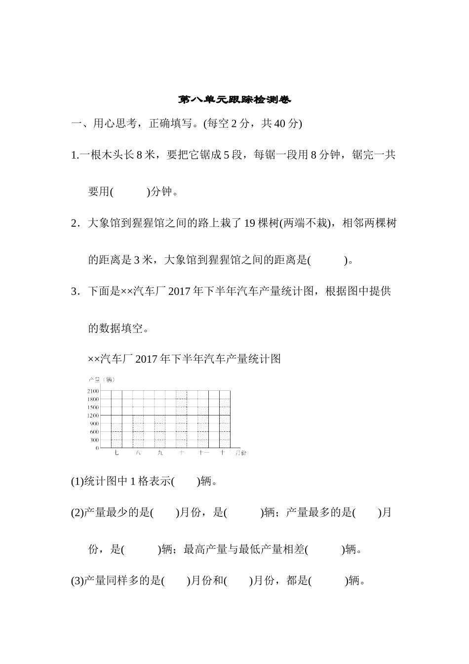 第八单元跟踪检测卷.docx_第1页