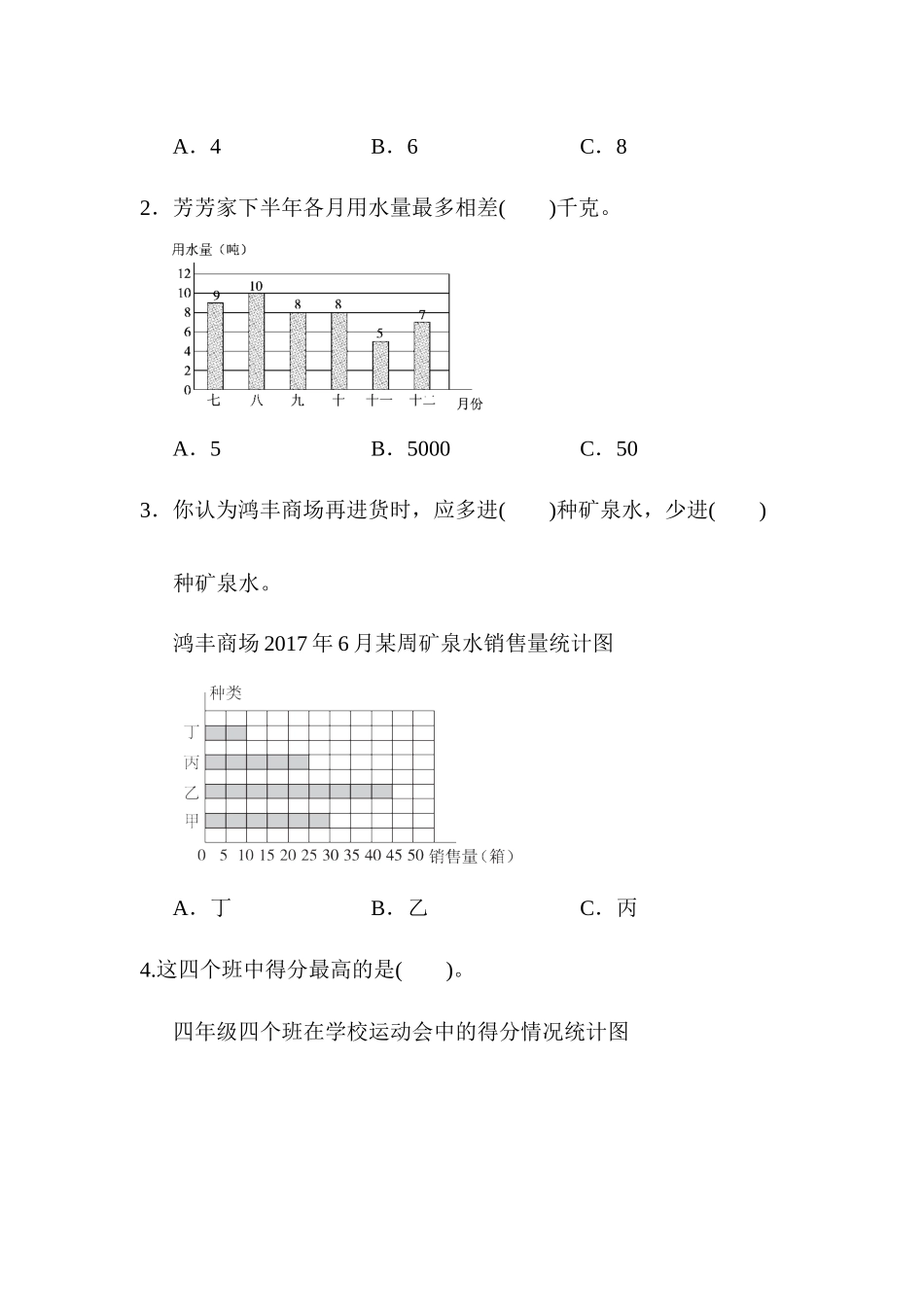 第八单元跟踪检测卷.docx_第3页
