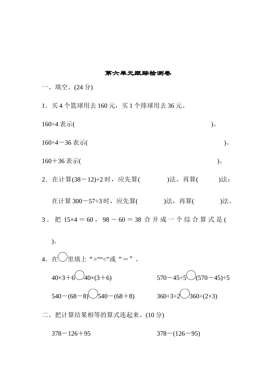 第六单元跟踪检测卷.docx_第1页